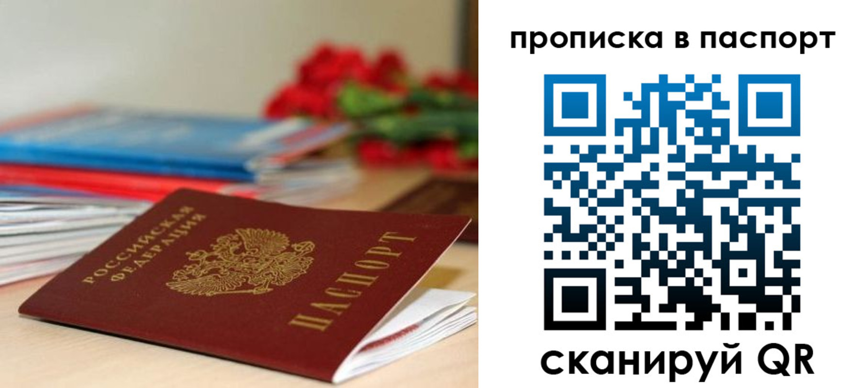 прописка для военкомата в Находке